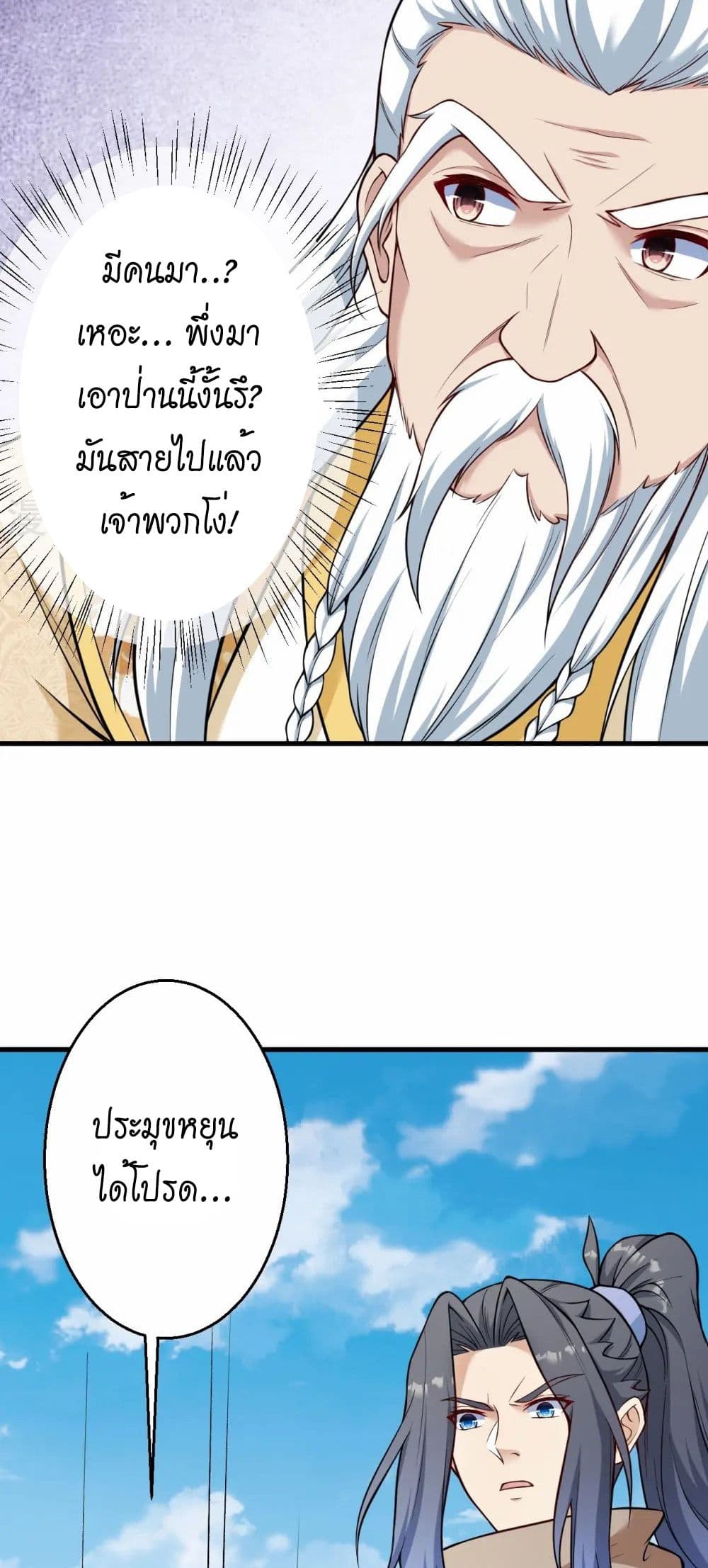 Against the Gods อสูรพลิกฟ้า page 19