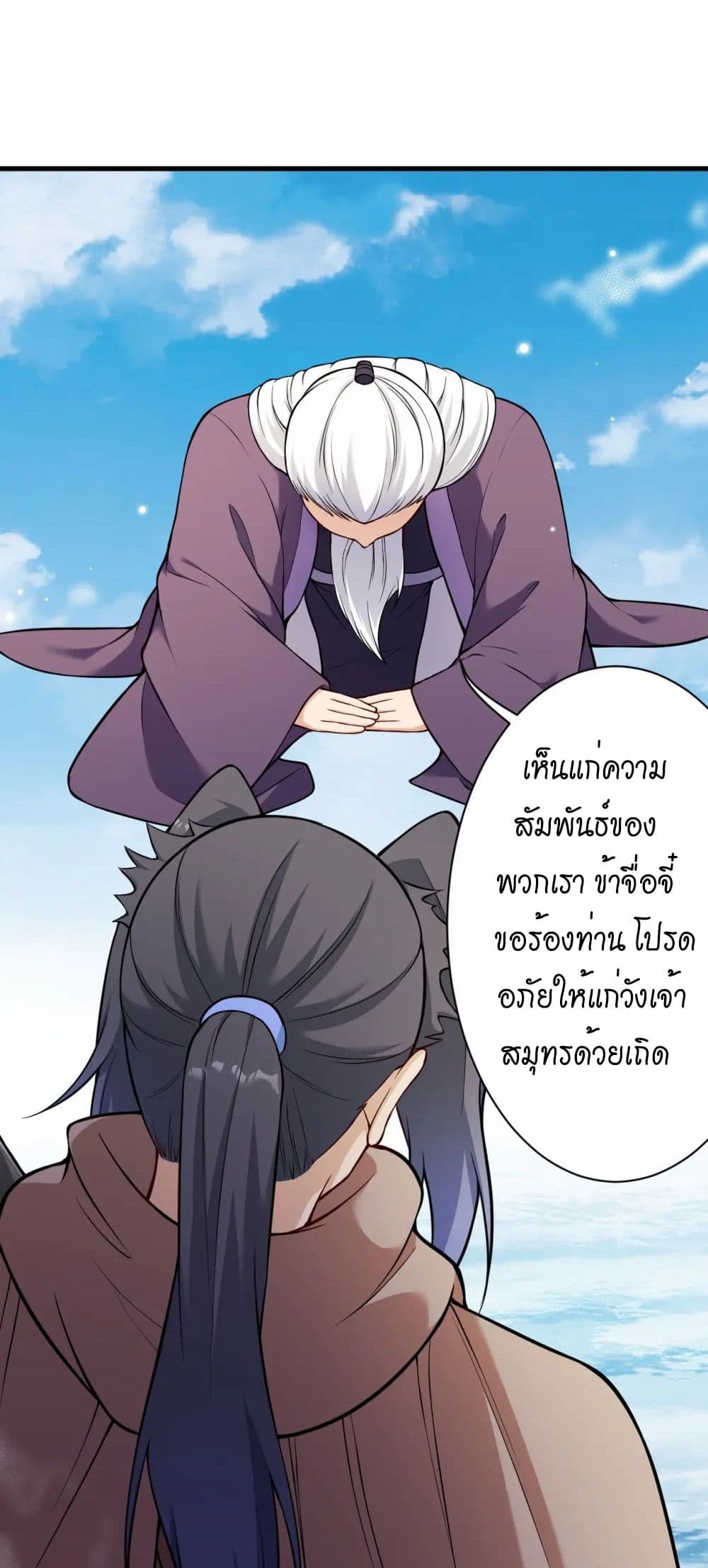 Against the Gods อสูรพลิกฟ้า page 21