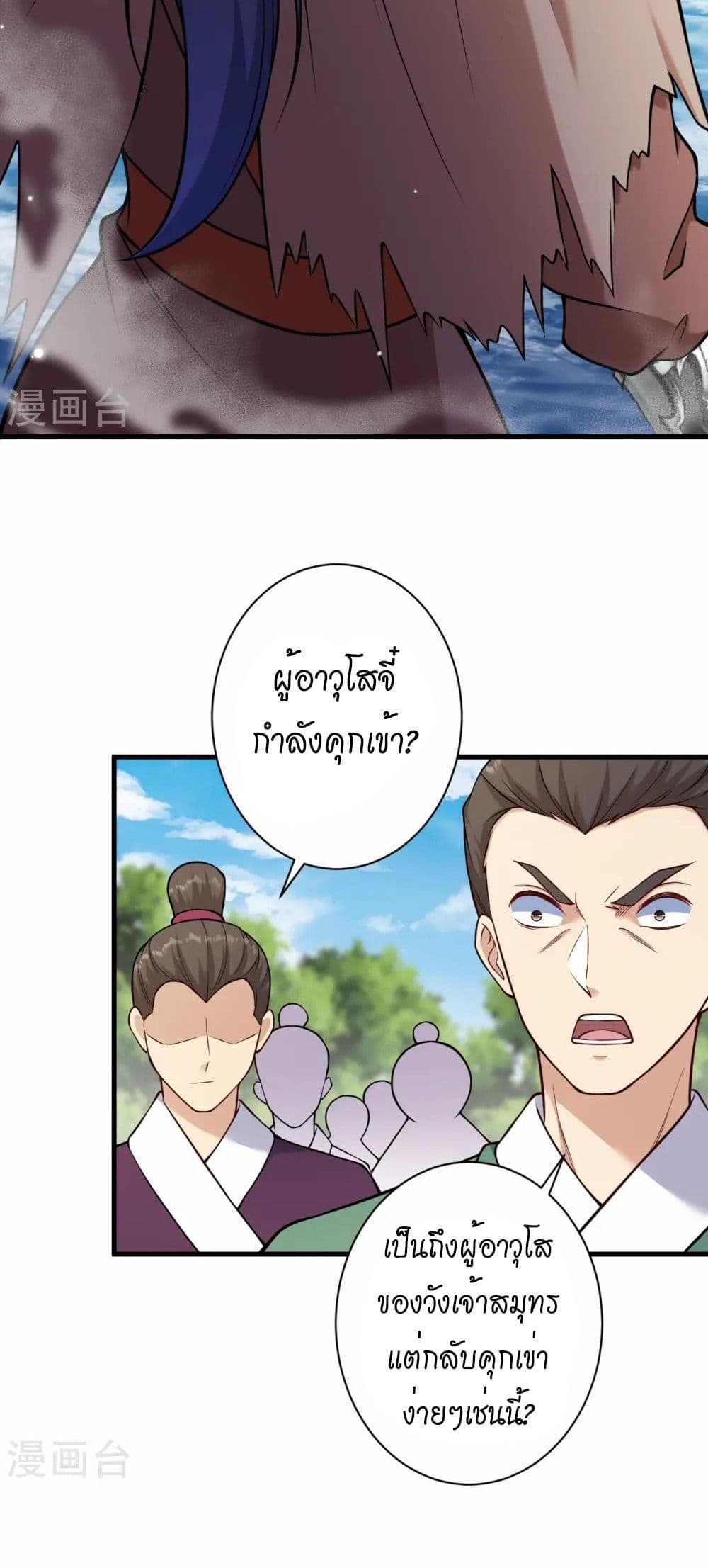 Against the Gods อสูรพลิกฟ้า page 22