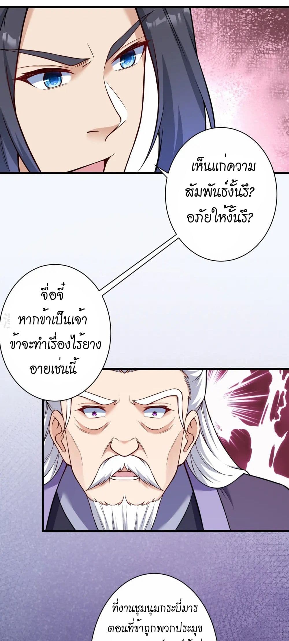 Against the Gods อสูรพลิกฟ้า page 23