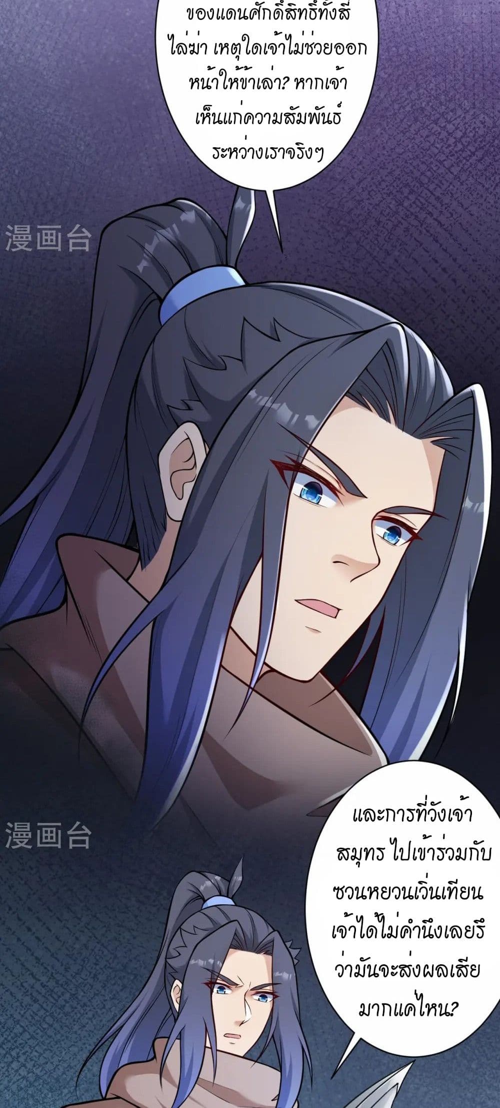 Against the Gods อสูรพลิกฟ้า page 24