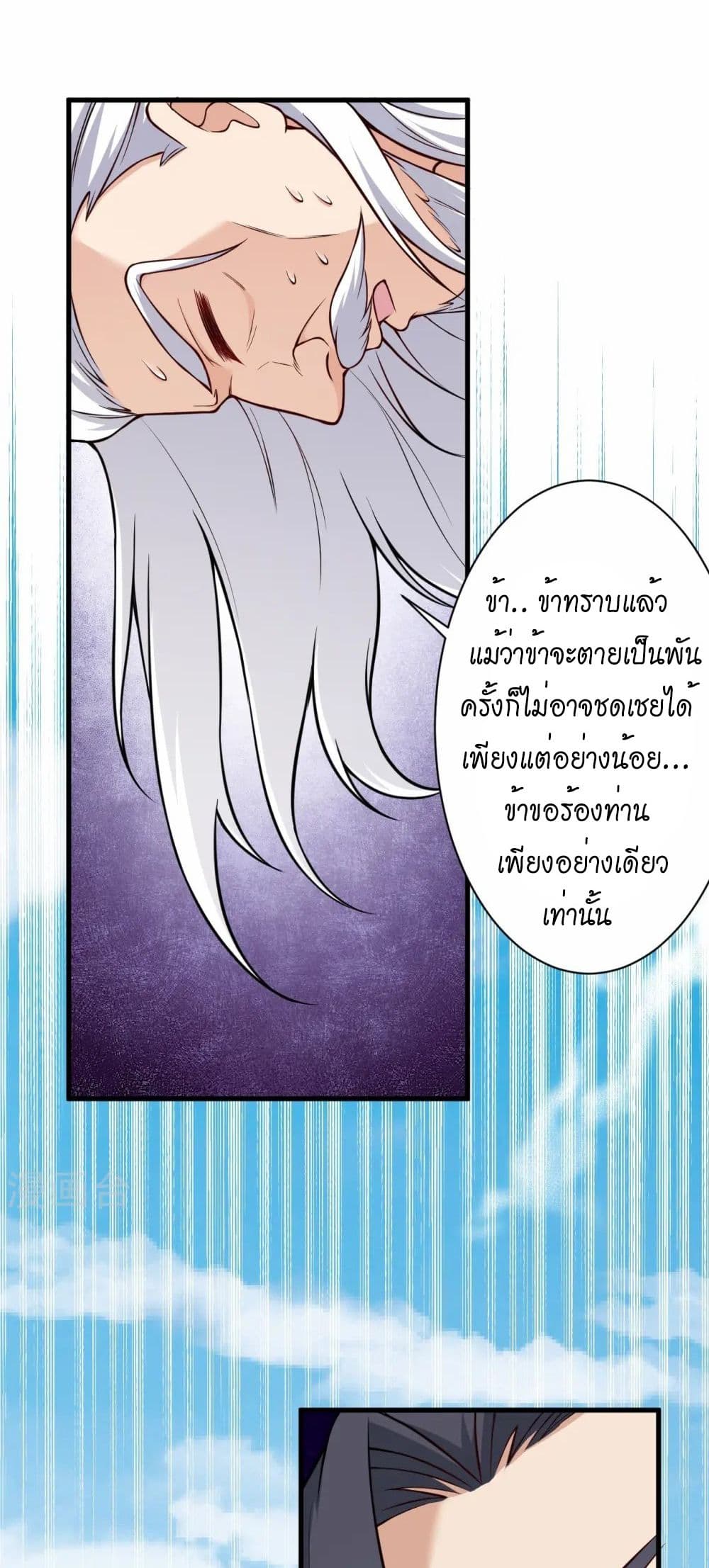 Against the Gods อสูรพลิกฟ้า page 26
