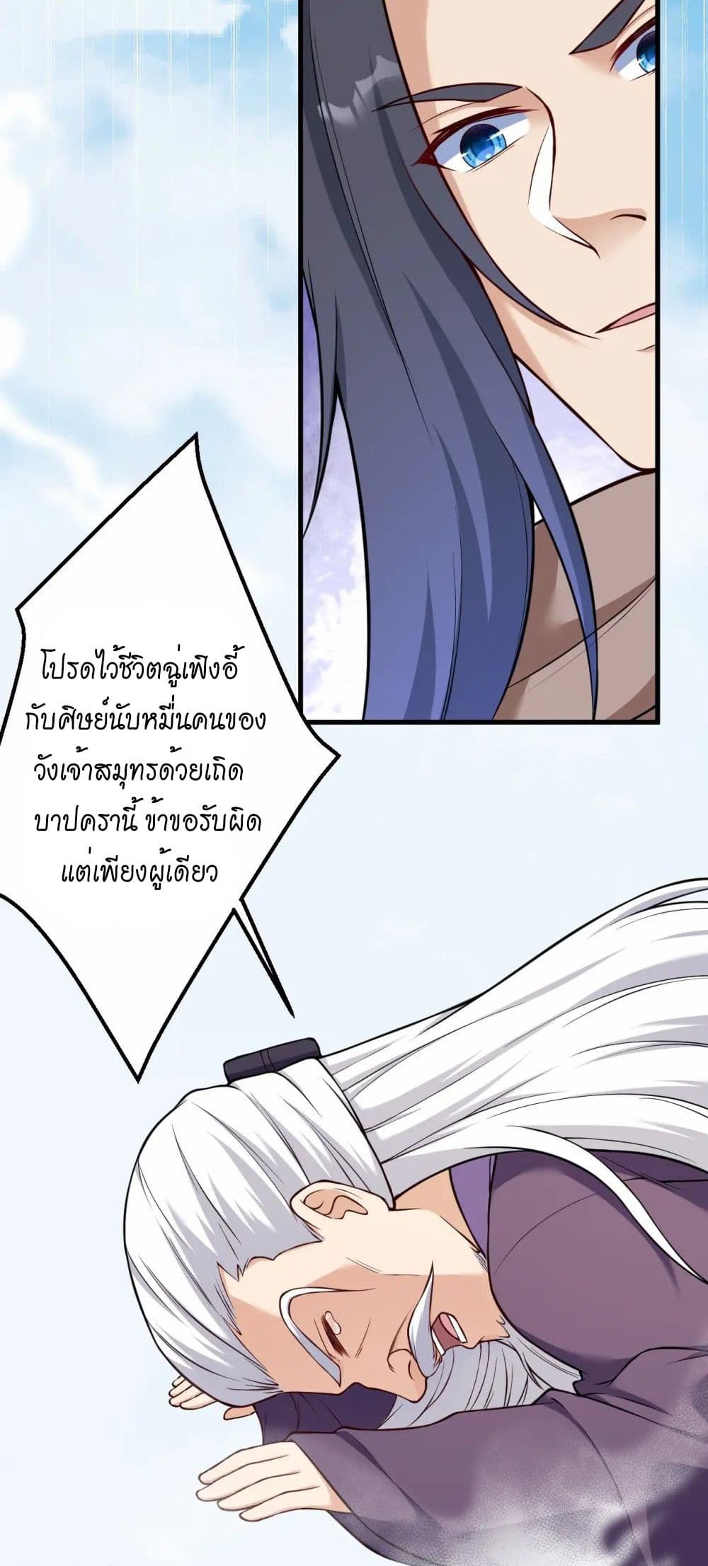 Against the Gods อสูรพลิกฟ้า page 27