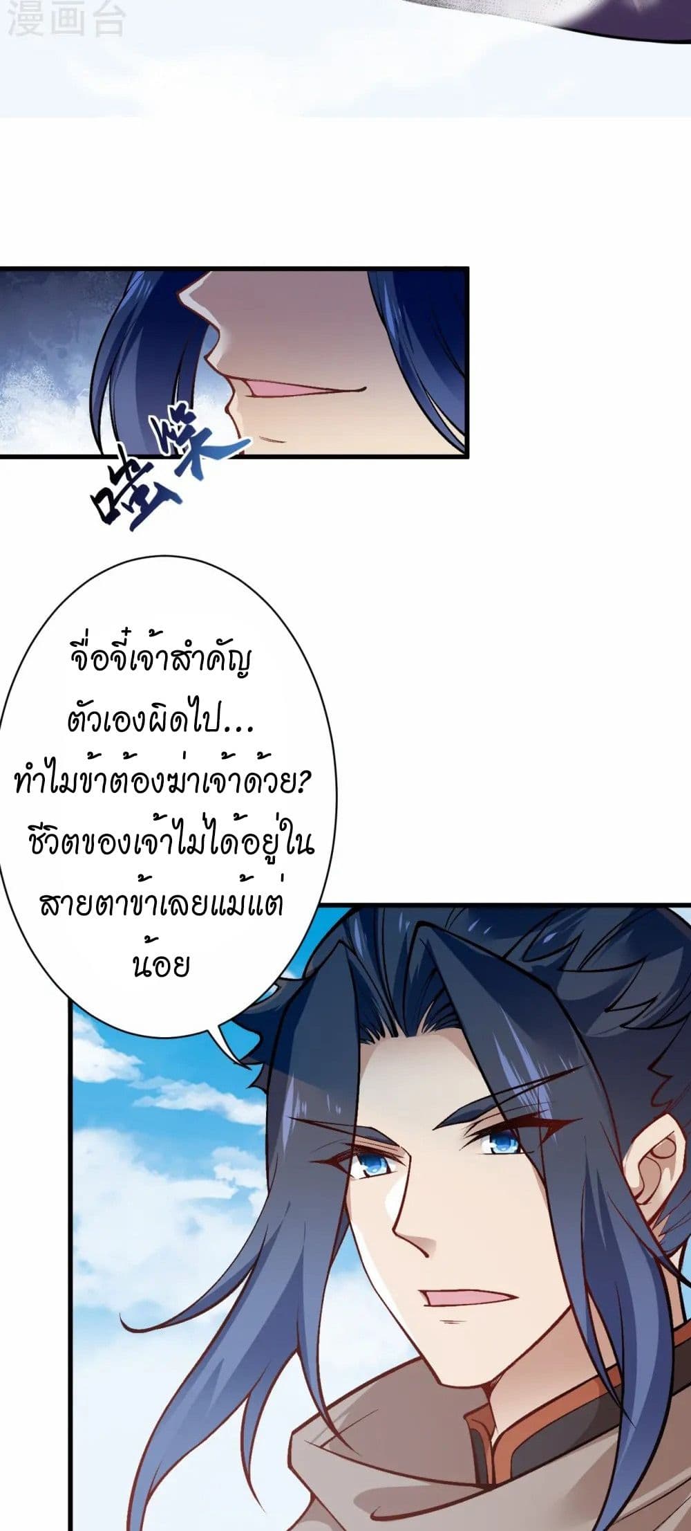 Against the Gods อสูรพลิกฟ้า page 28