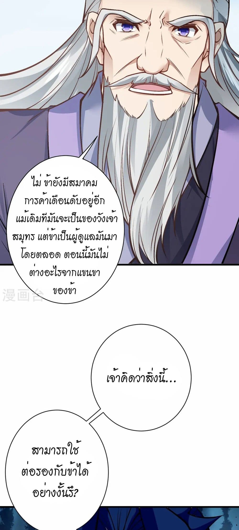 Against the Gods อสูรพลิกฟ้า page 30
