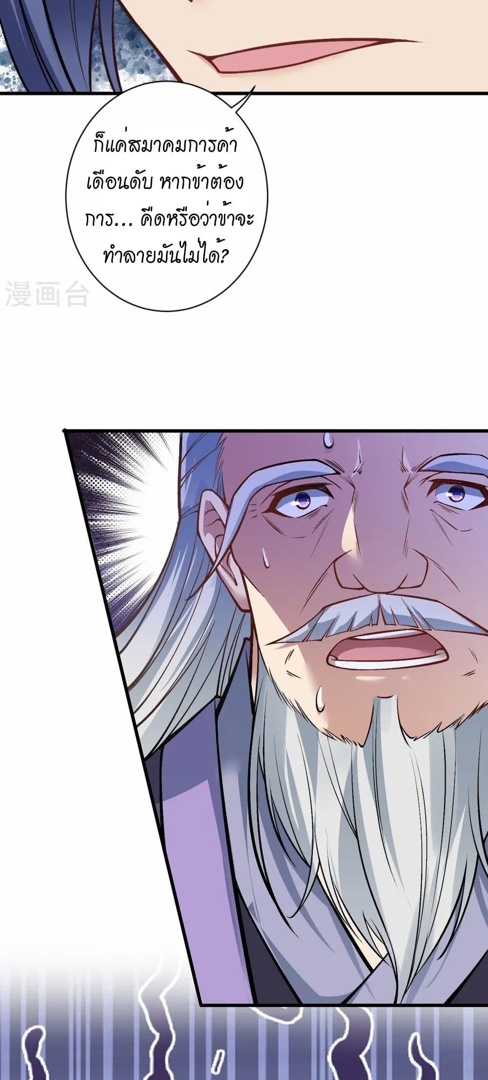 Against the Gods อสูรพลิกฟ้า page 32