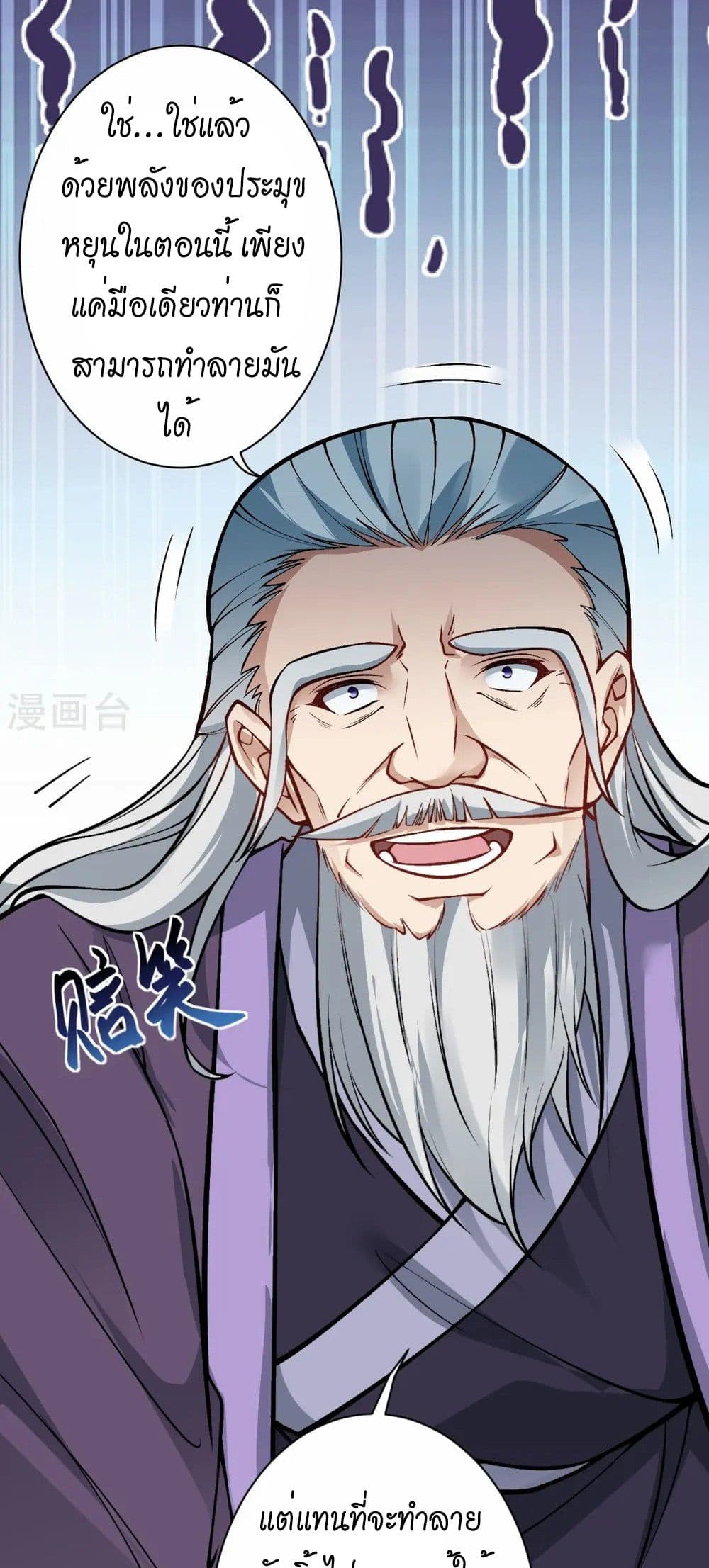 Against the Gods อสูรพลิกฟ้า page 33