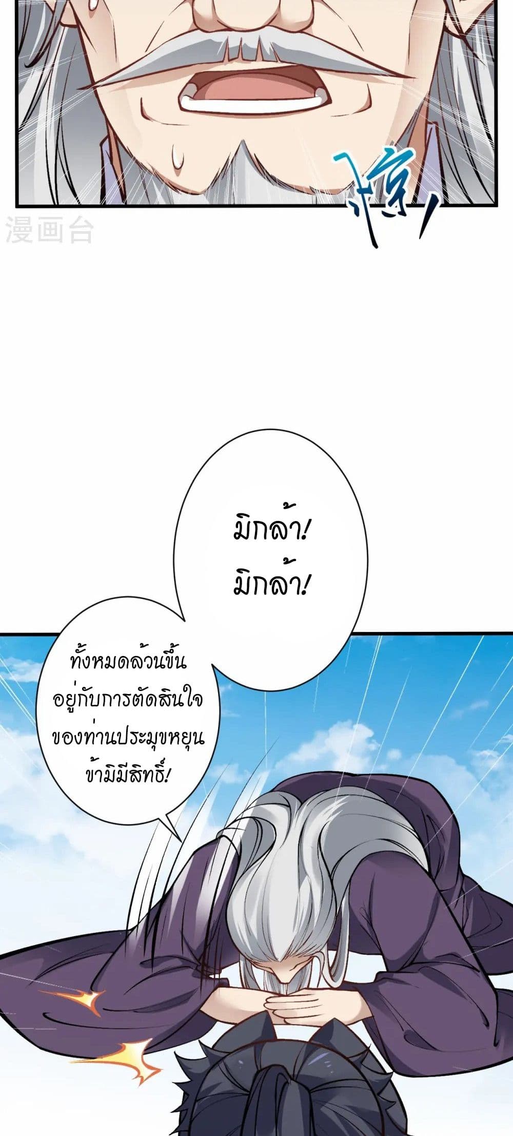 Against the Gods อสูรพลิกฟ้า page 36