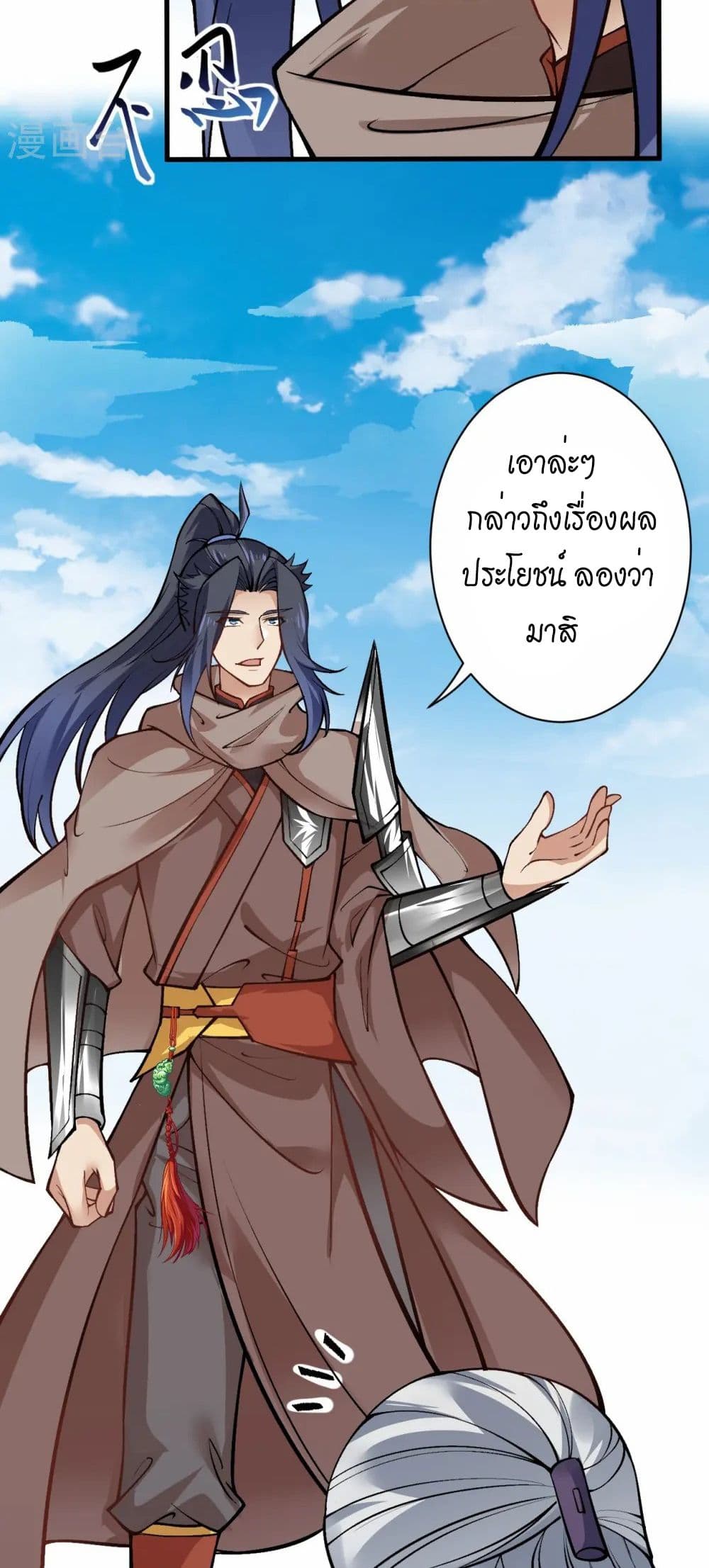 Against the Gods อสูรพลิกฟ้า page 38