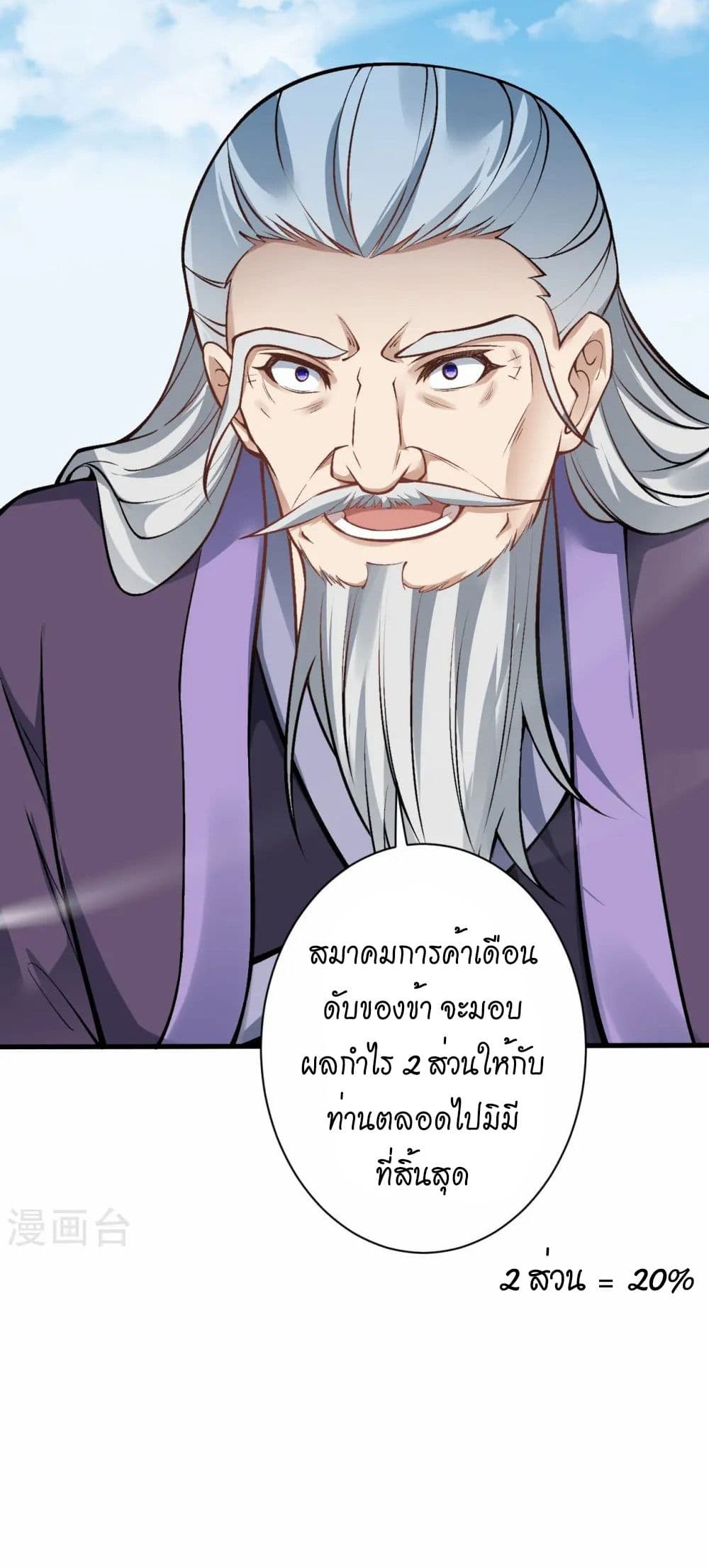 Against the Gods อสูรพลิกฟ้า page 40