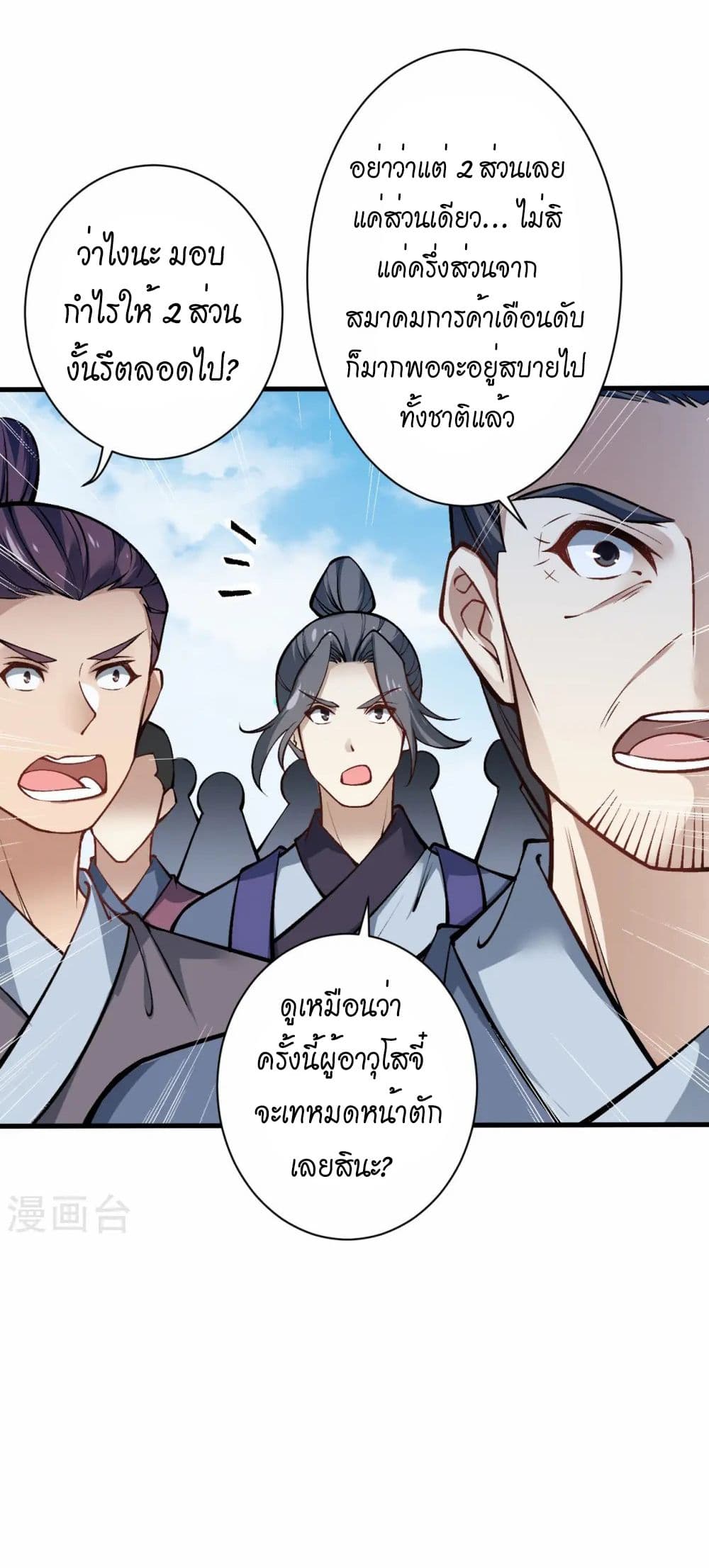 Against the Gods อสูรพลิกฟ้า page 41