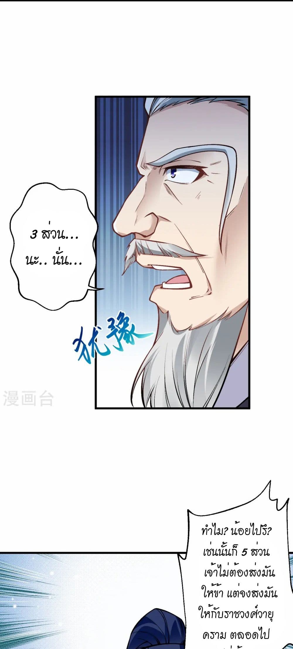 Against the Gods อสูรพลิกฟ้า page 43