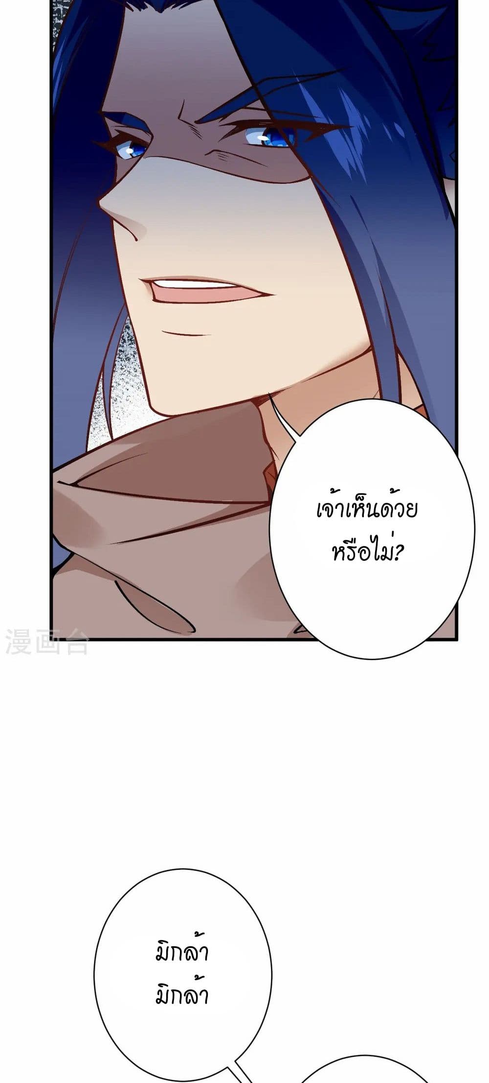 Against the Gods อสูรพลิกฟ้า page 45