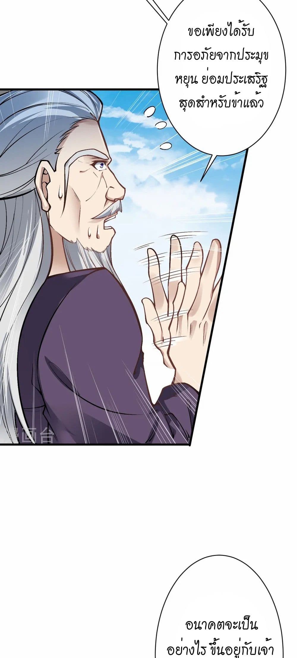 Against the Gods อสูรพลิกฟ้า page 46