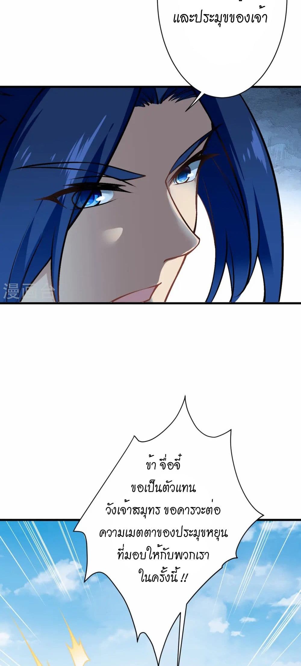 Against the Gods อสูรพลิกฟ้า page 47