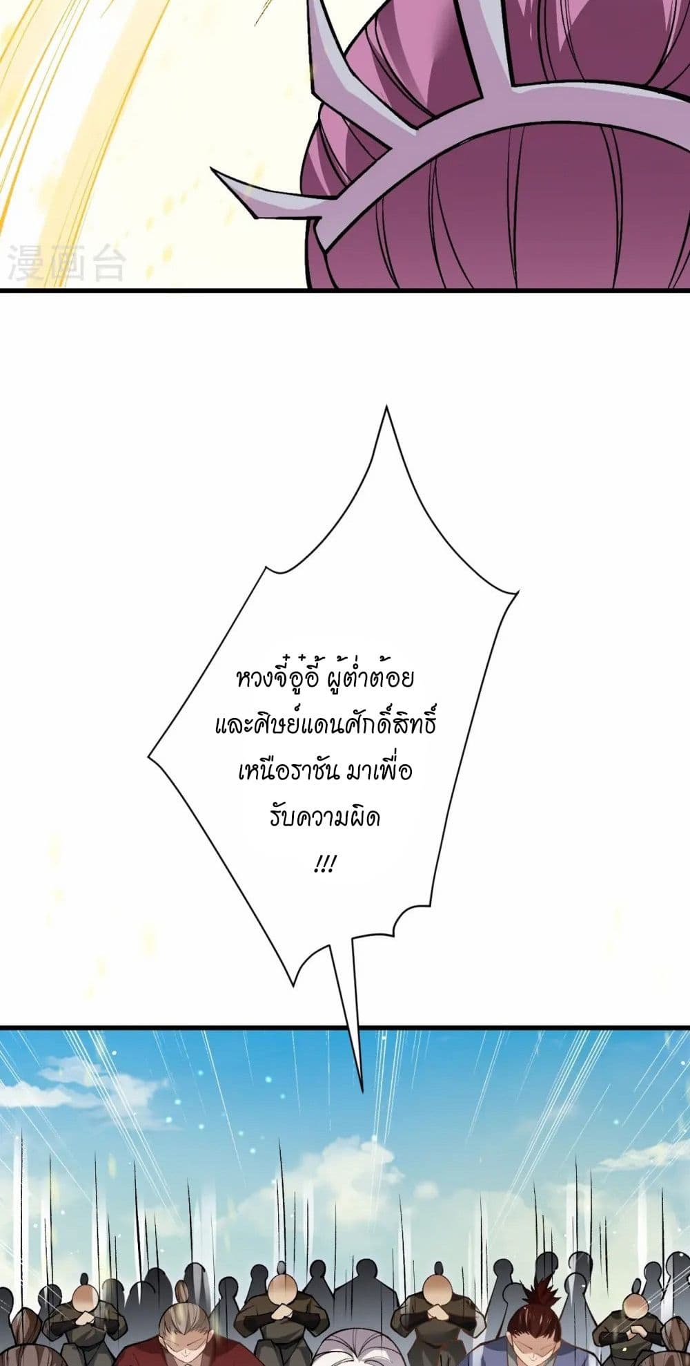 Against the Gods อสูรพลิกฟ้า page 4