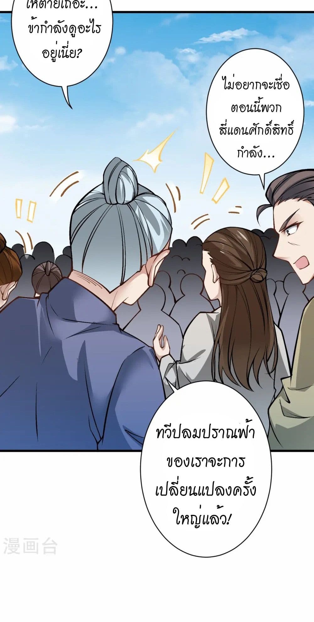 Against the Gods อสูรพลิกฟ้า page 7