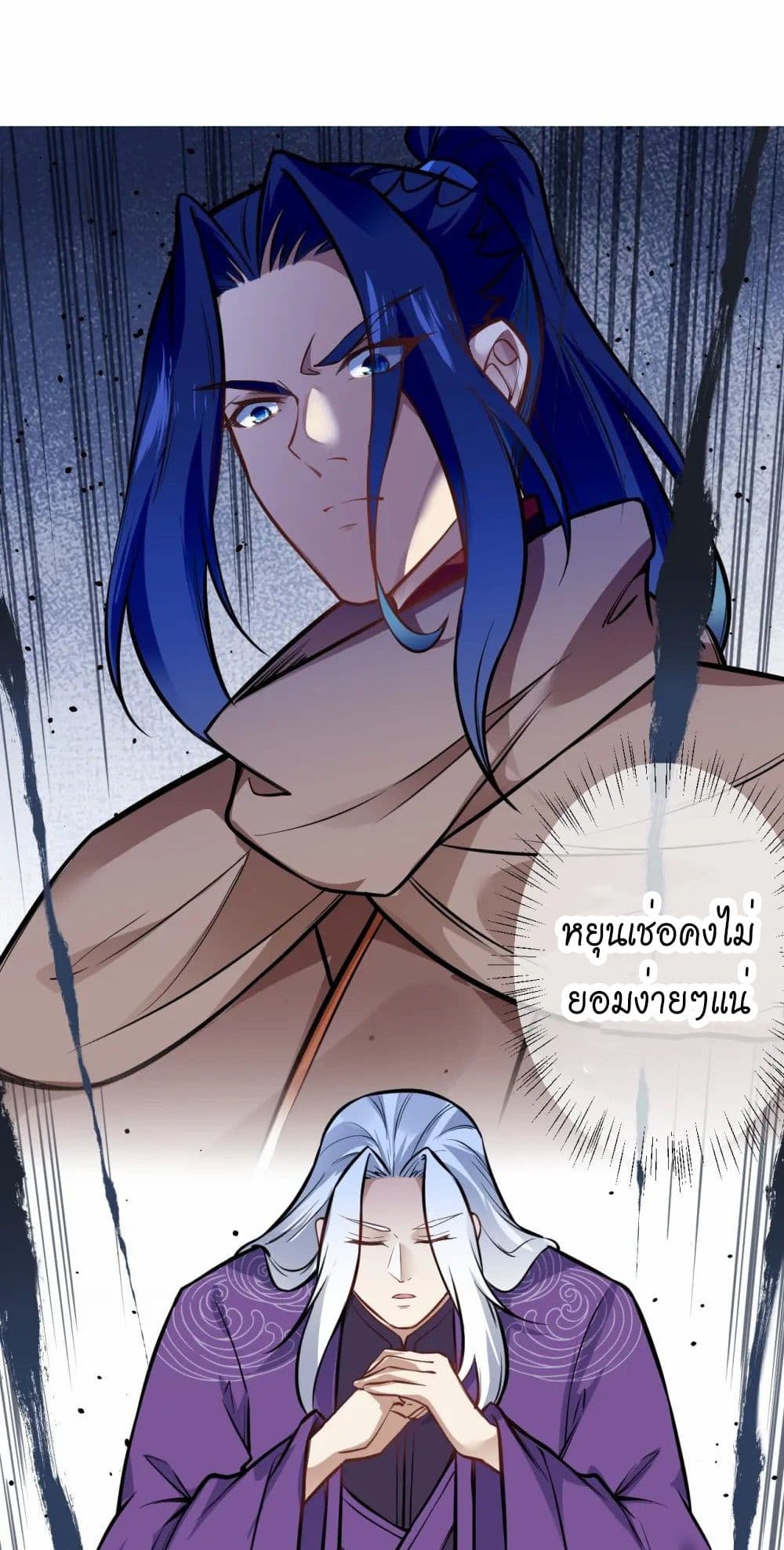 Against the Gods อสูรพลิกฟ้า page 8