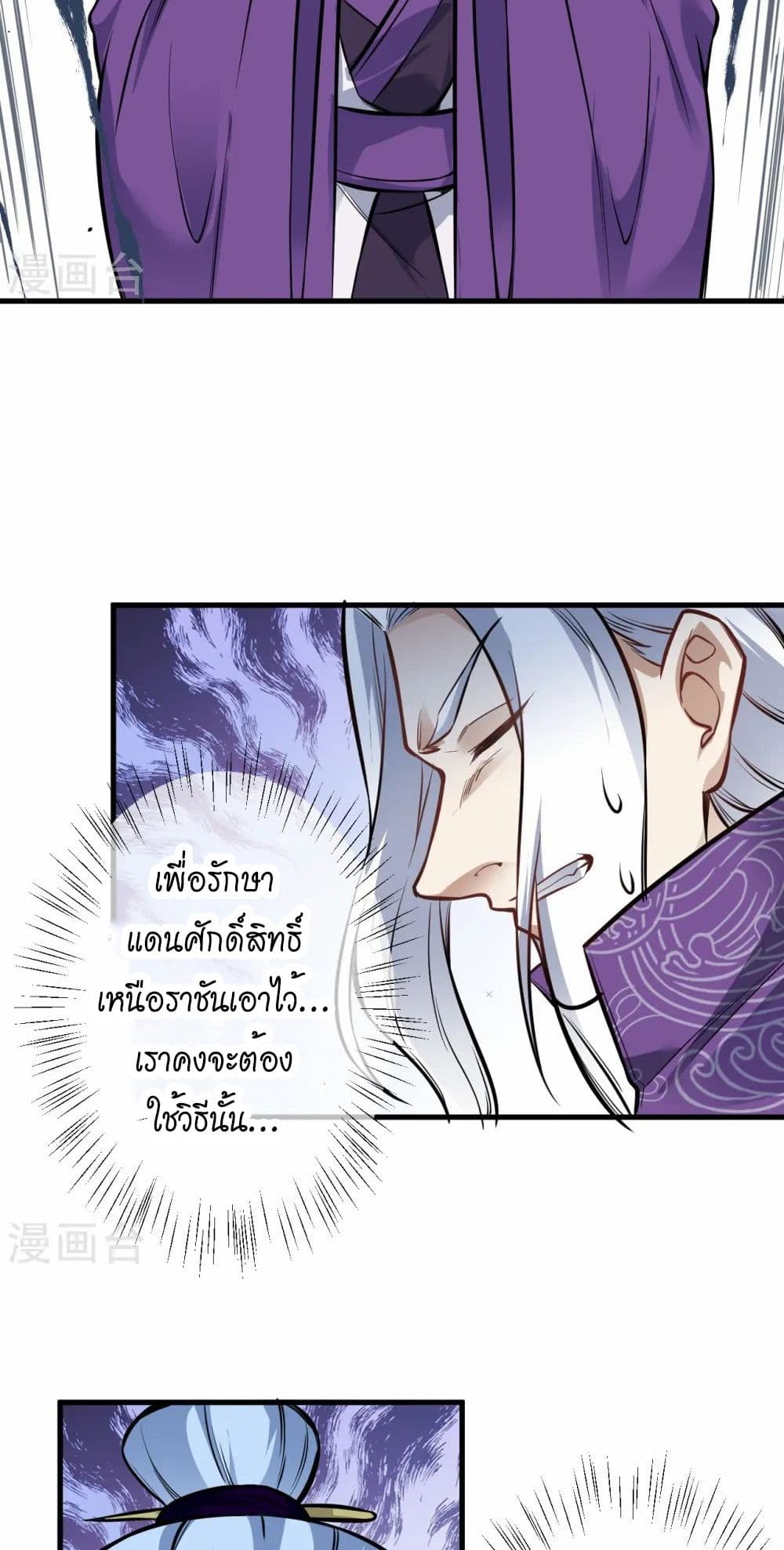 Against the Gods อสูรพลิกฟ้า page 9