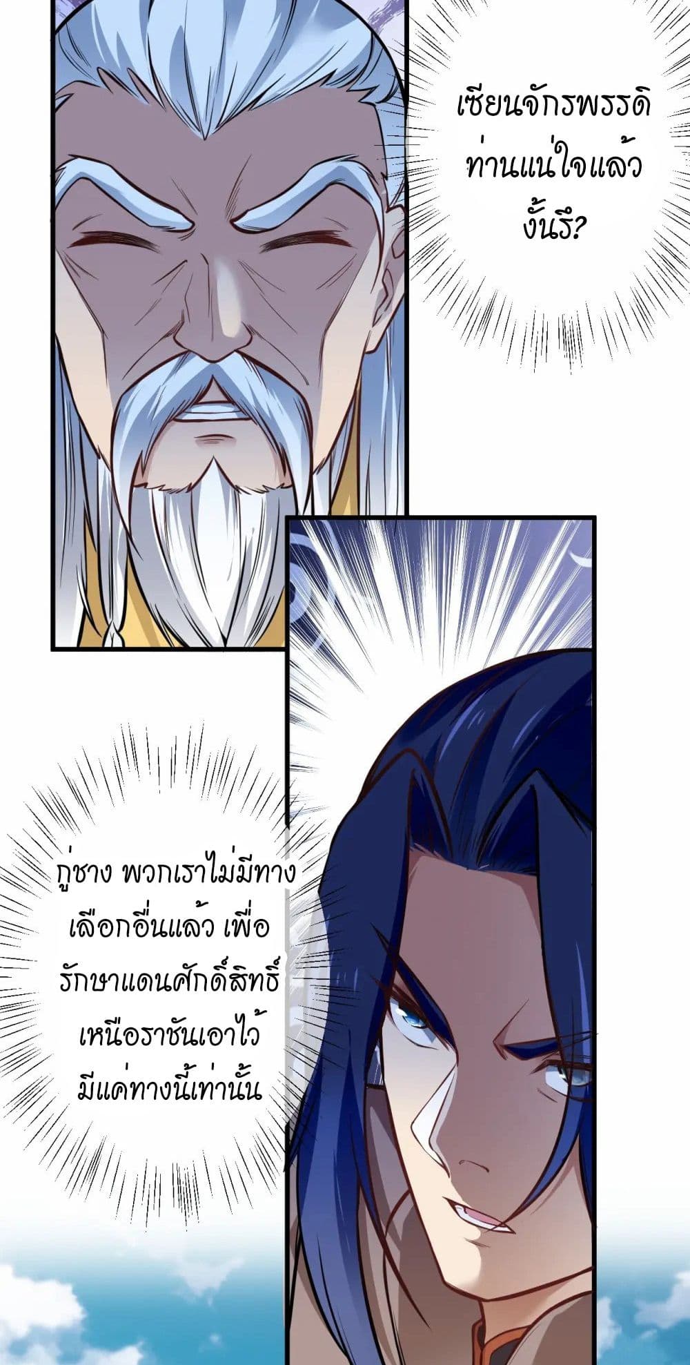 Against the Gods อสูรพลิกฟ้า page 10