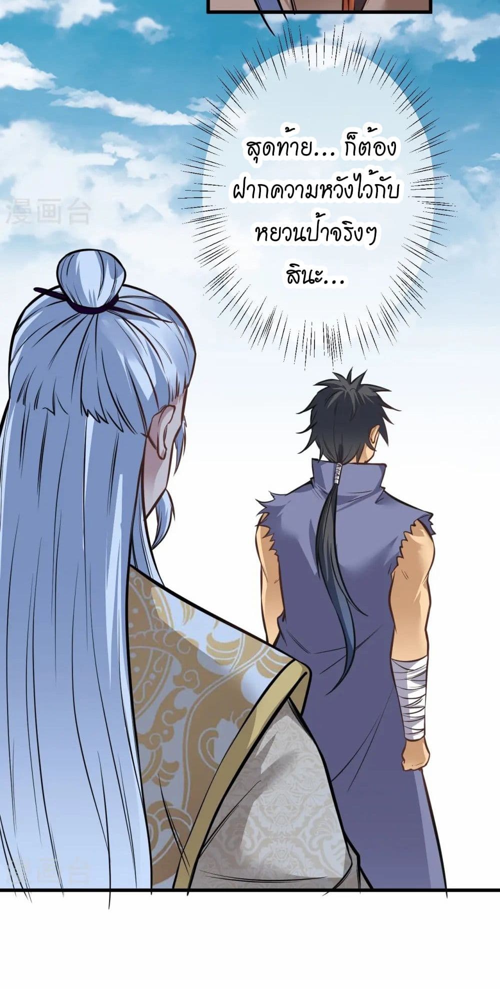 Against the Gods อสูรพลิกฟ้า page 11