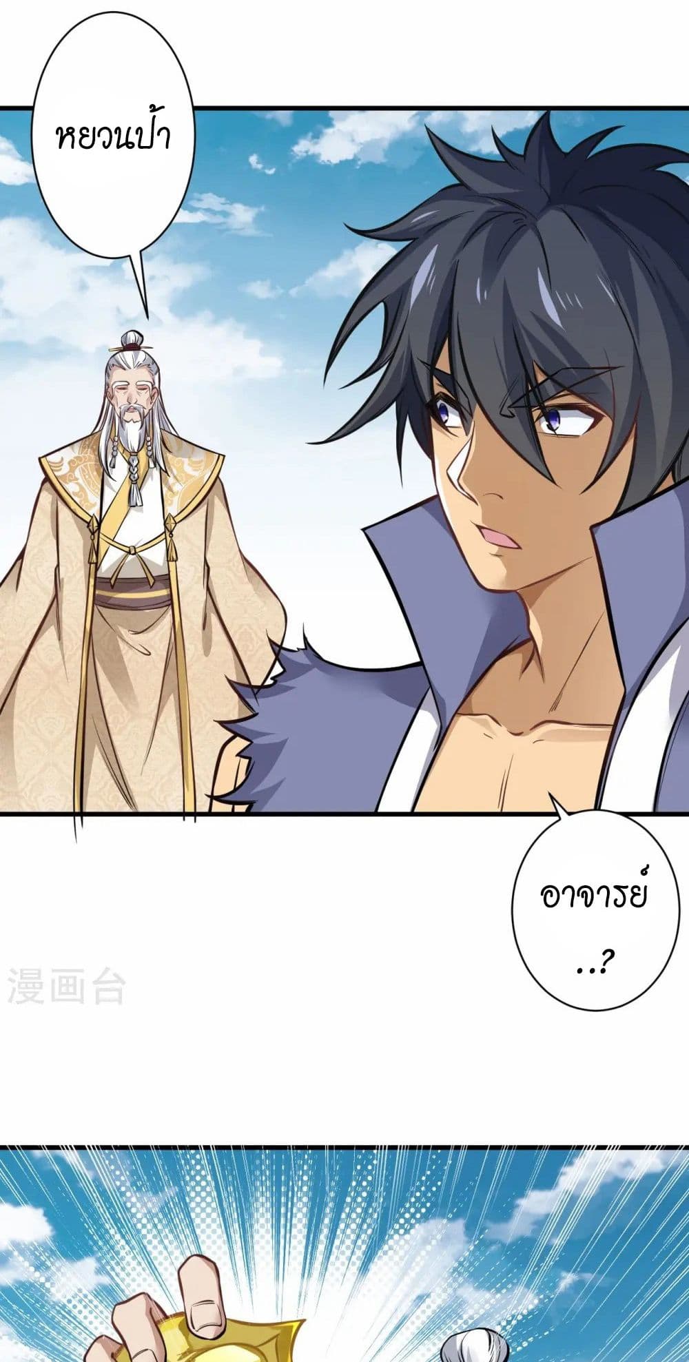Against the Gods อสูรพลิกฟ้า page 12
