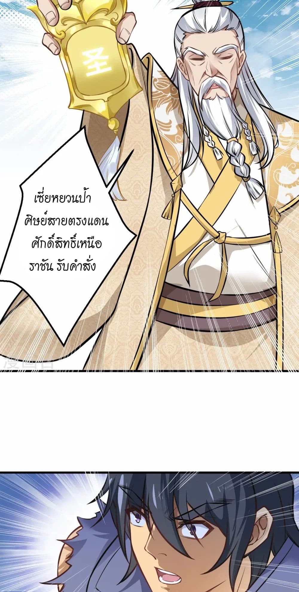 Against the Gods อสูรพลิกฟ้า page 13