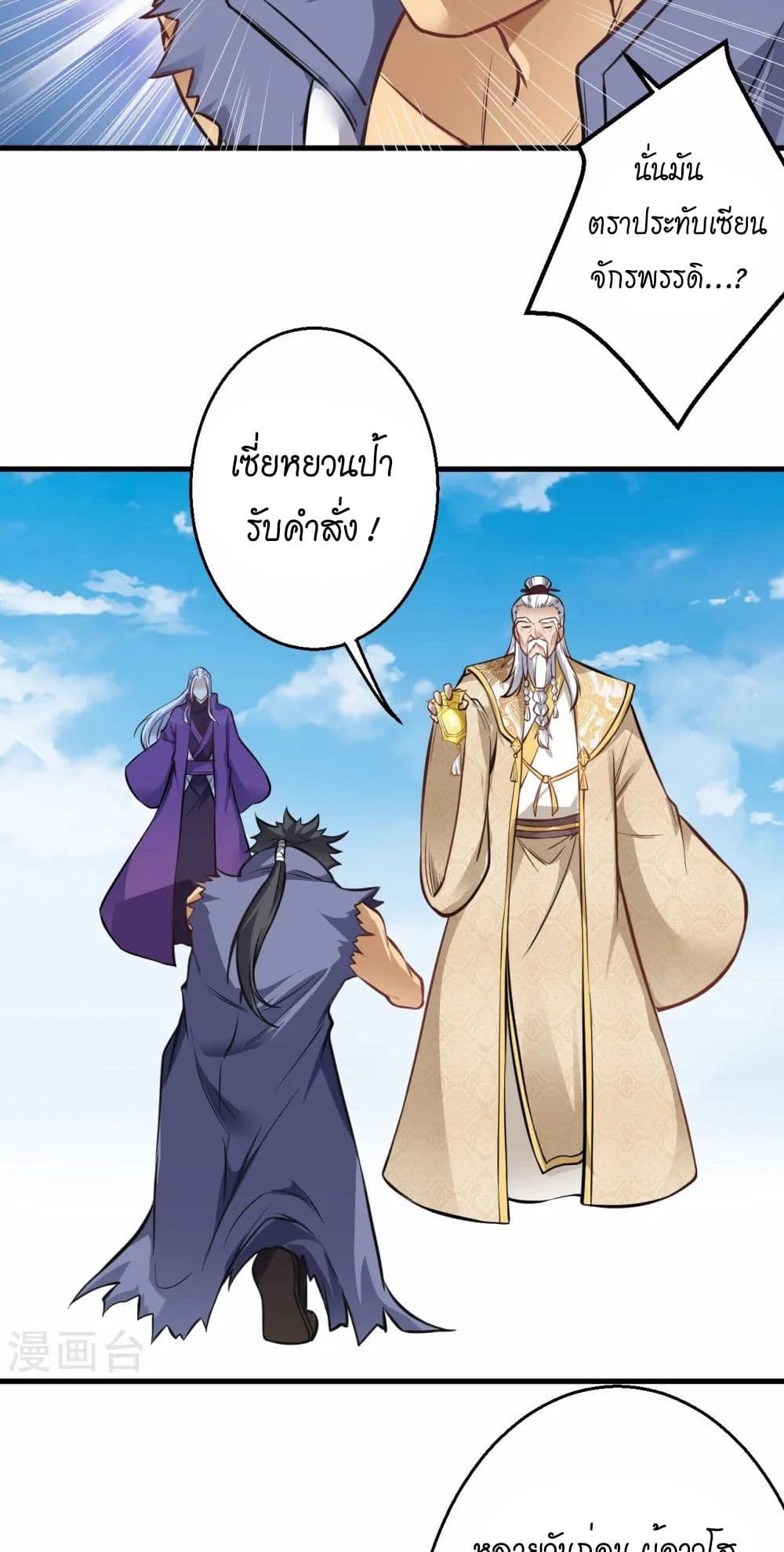 Against the Gods อสูรพลิกฟ้า page 14