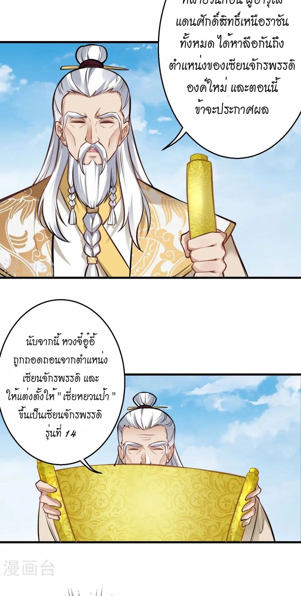 Against the Gods อสูรพลิกฟ้า page 15