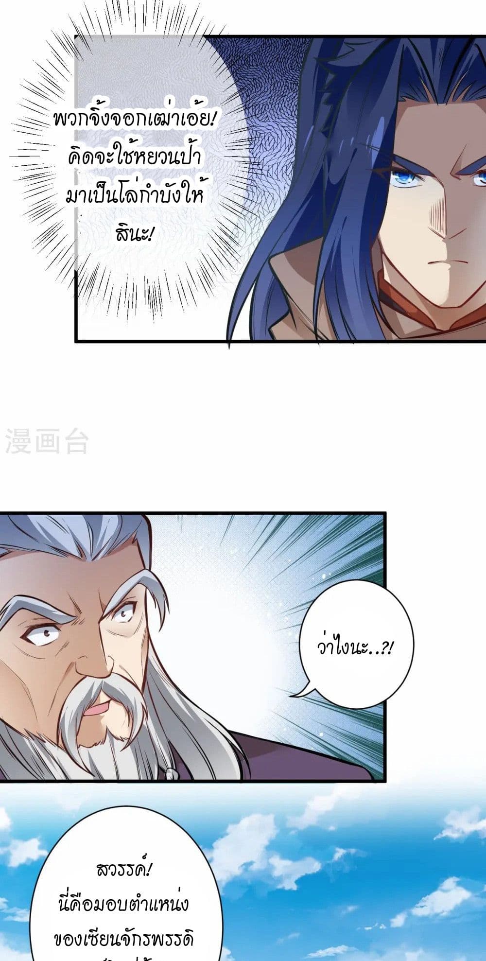 Against the Gods อสูรพลิกฟ้า page 16
