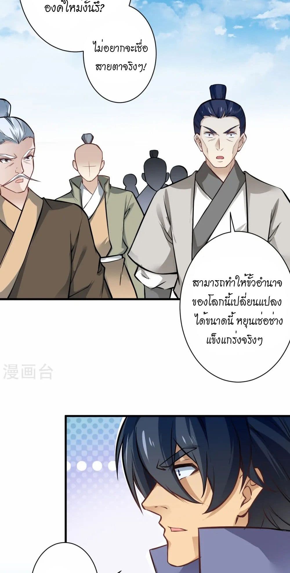 Against the Gods อสูรพลิกฟ้า page 17