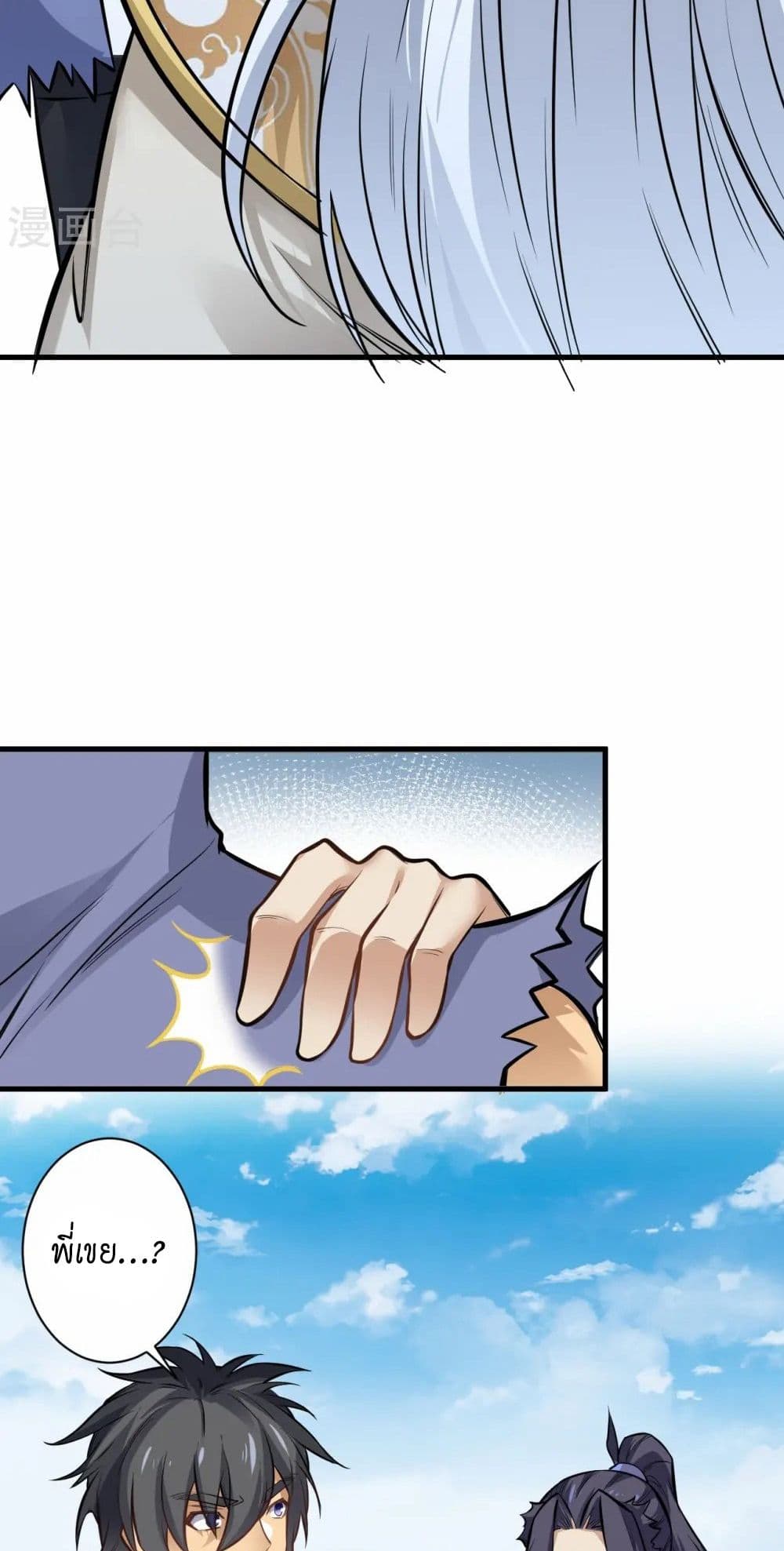 Against the Gods อสูรพลิกฟ้า page 19