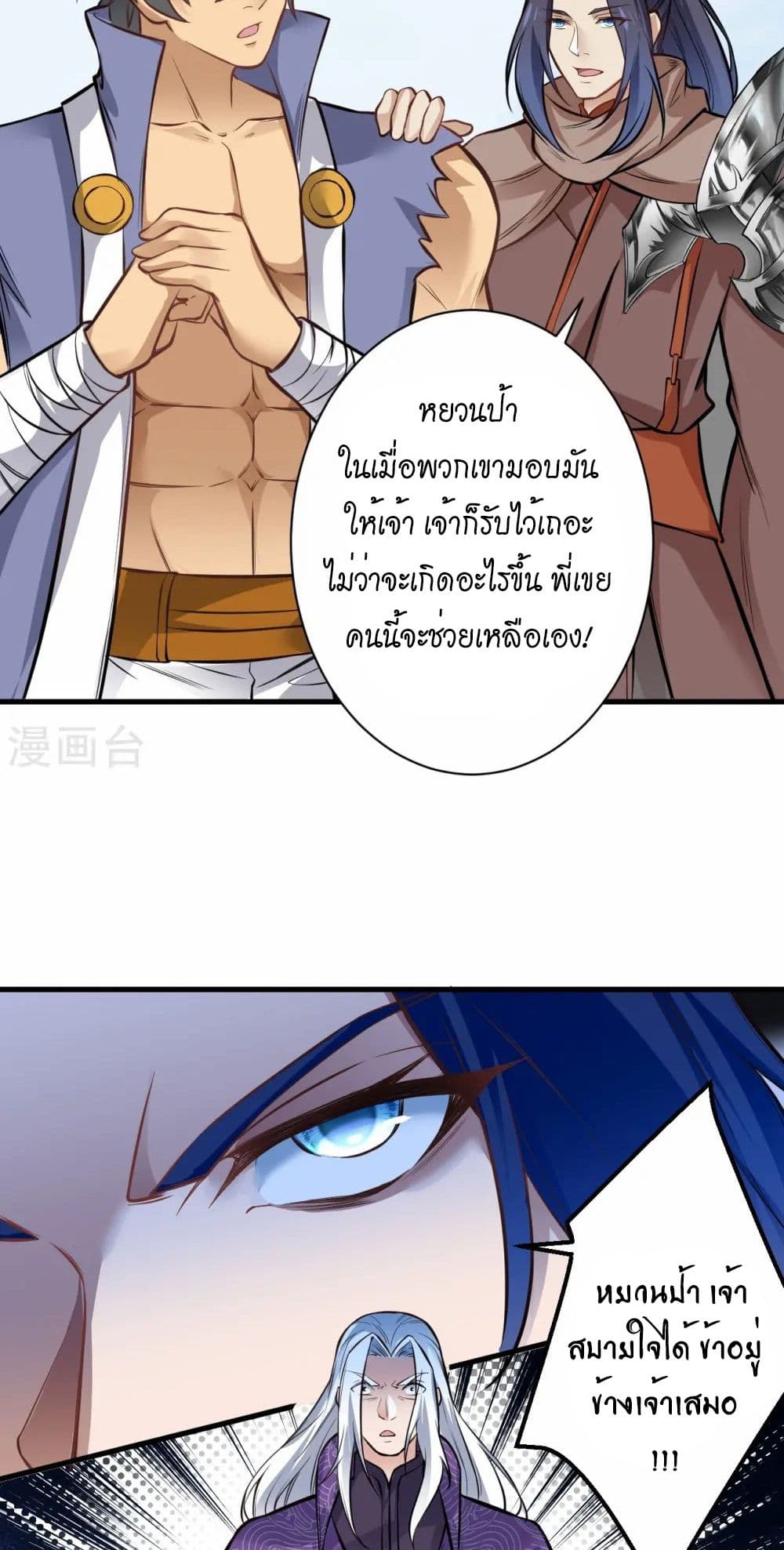 Against the Gods อสูรพลิกฟ้า page 20