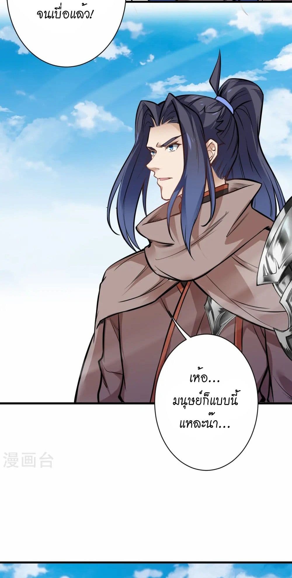 Against the Gods อสูรพลิกฟ้า page 25