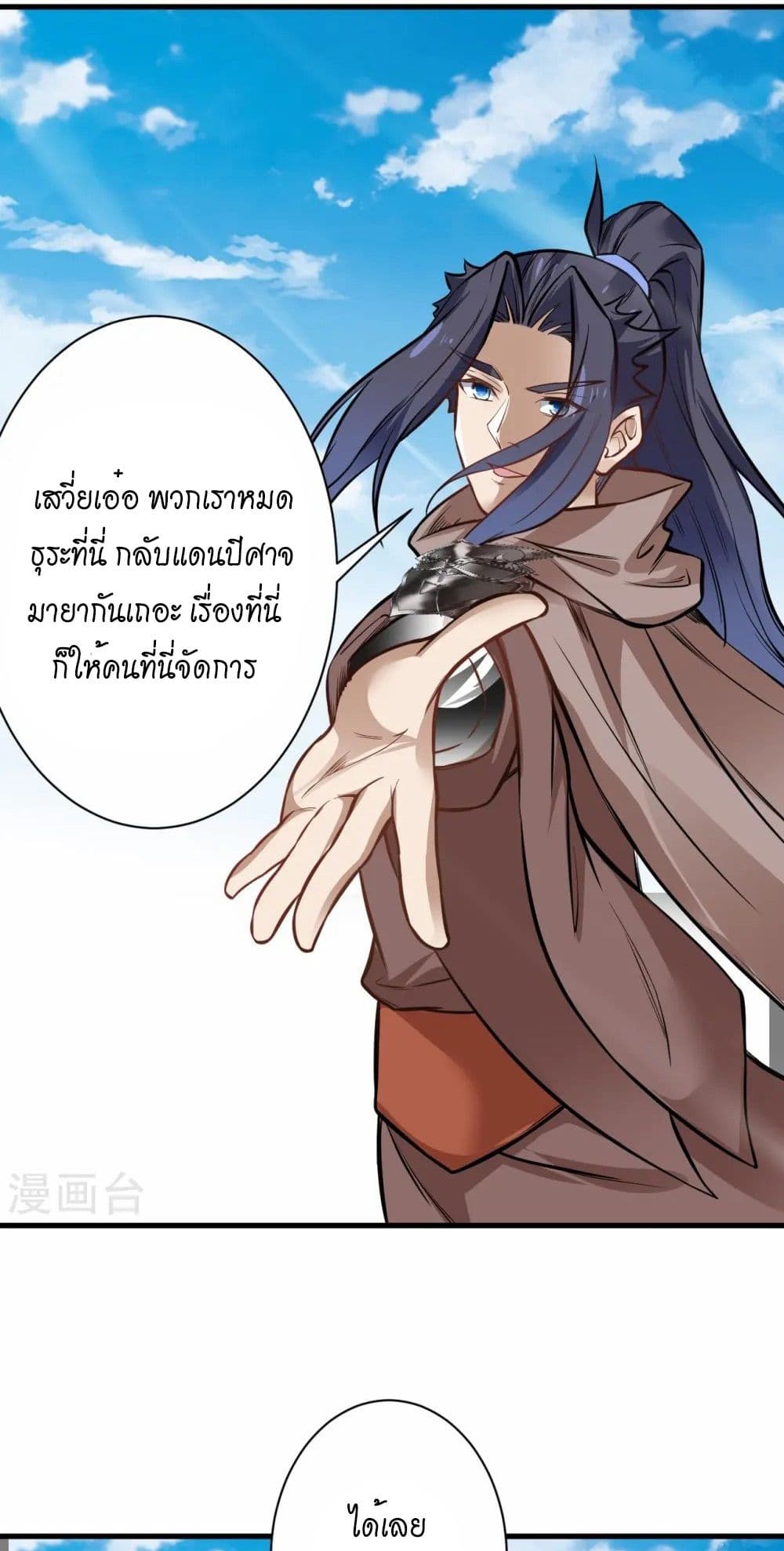 Against the Gods อสูรพลิกฟ้า page 27