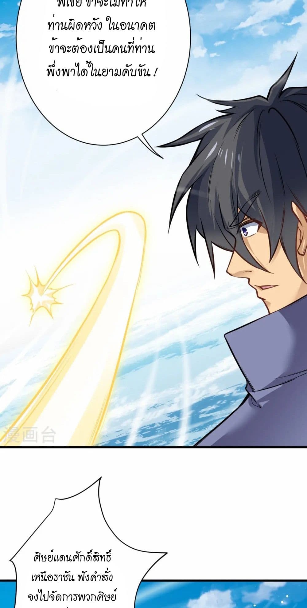 Against the Gods อสูรพลิกฟ้า page 29