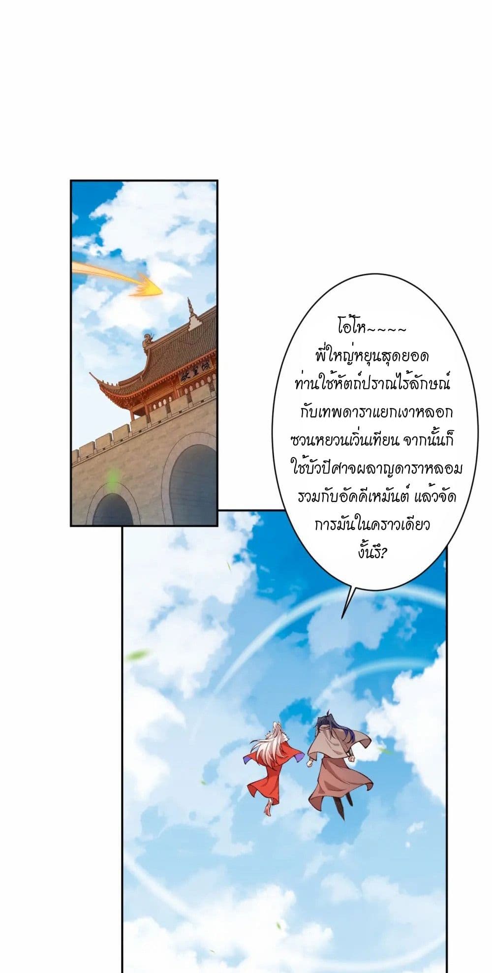 Against the Gods อสูรพลิกฟ้า page 31
