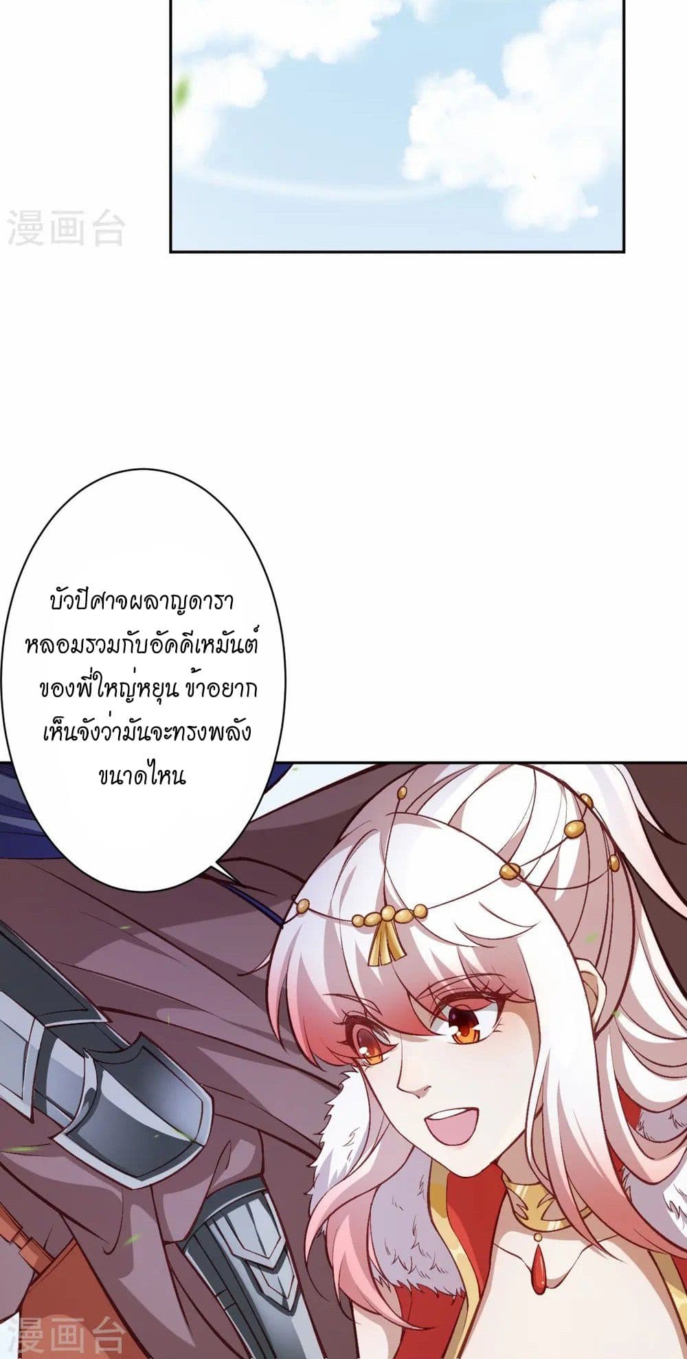 Against the Gods อสูรพลิกฟ้า page 32