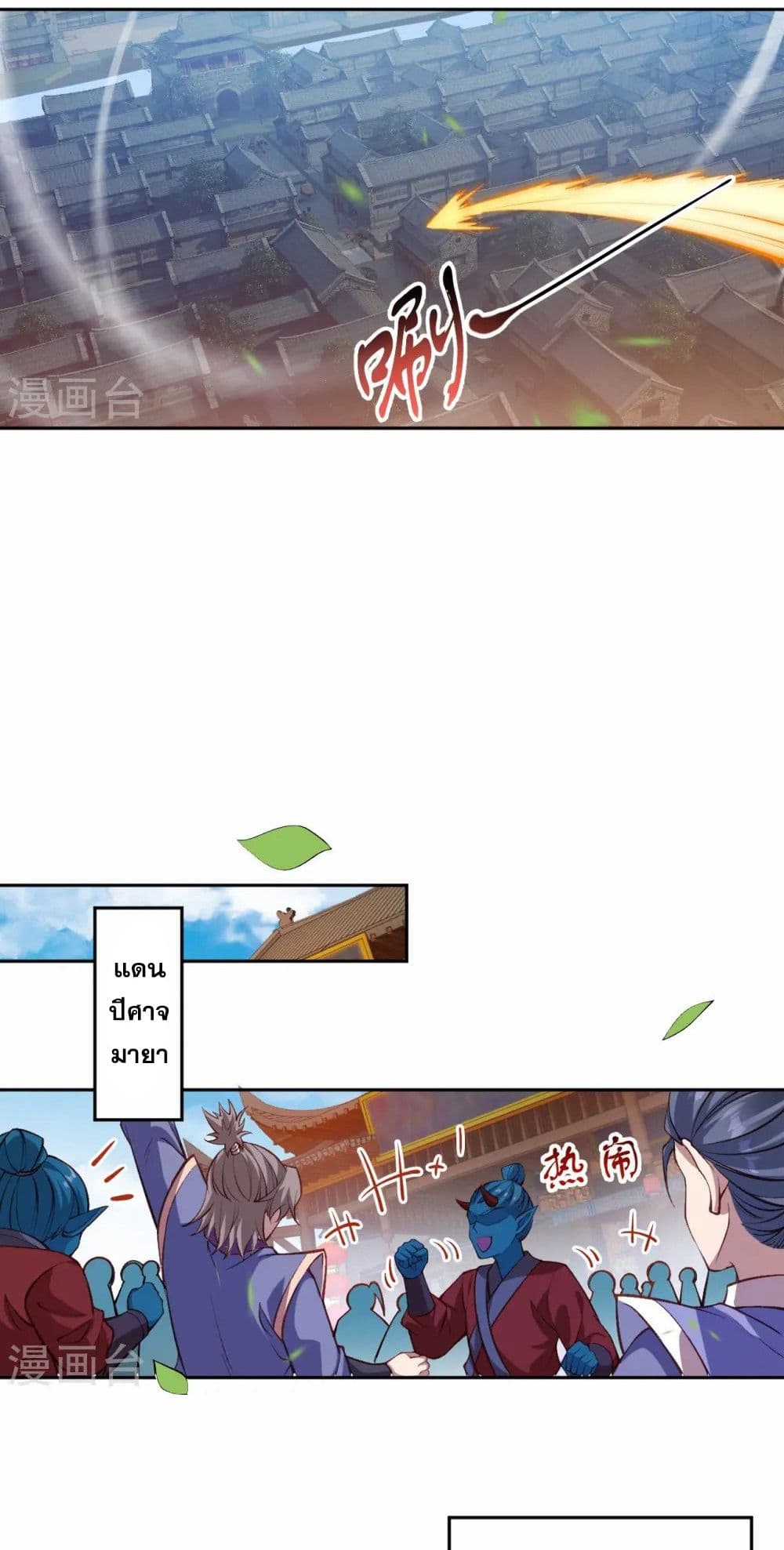 Against the Gods อสูรพลิกฟ้า page 36
