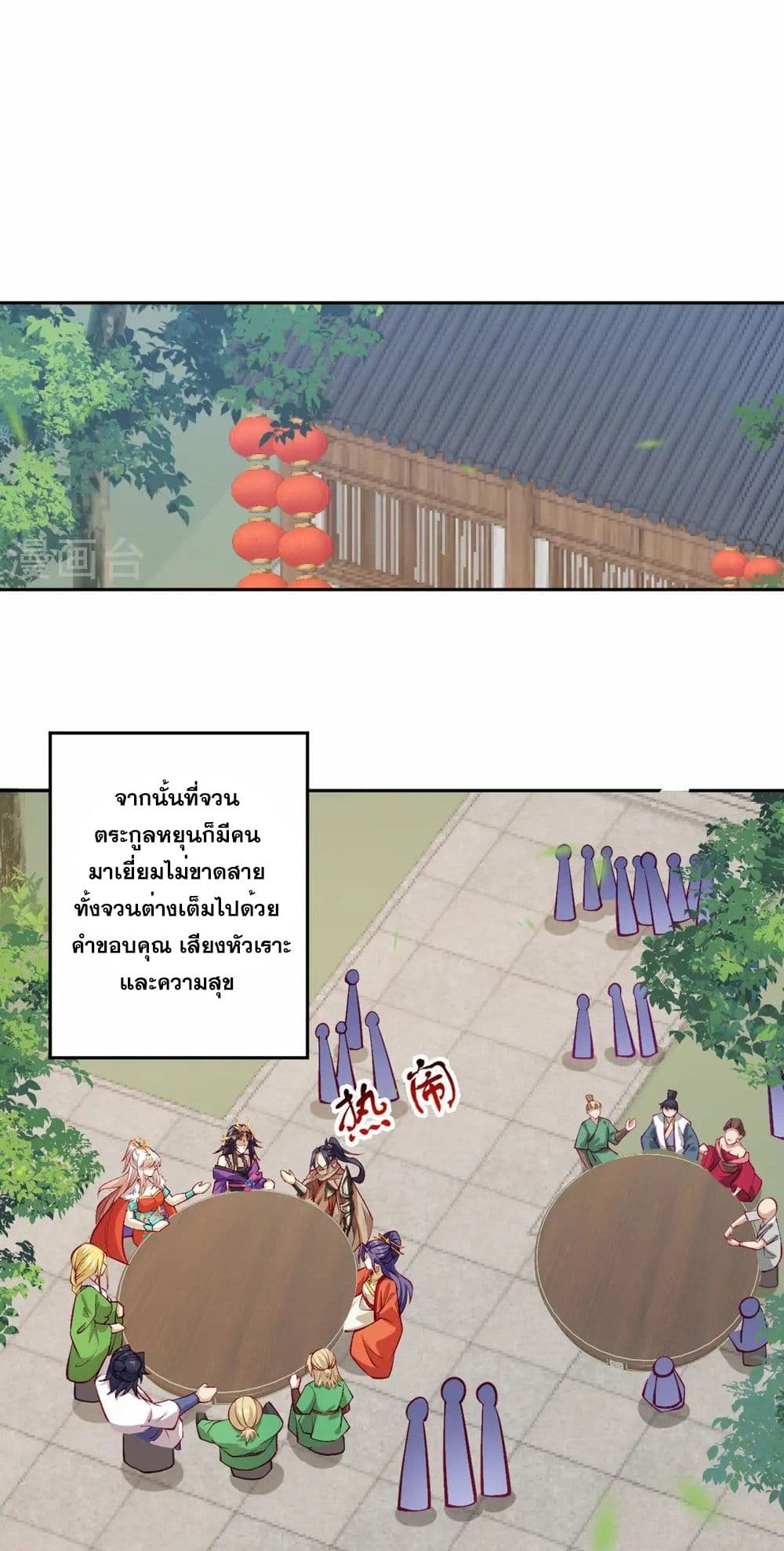 Against the Gods อสูรพลิกฟ้า page 38