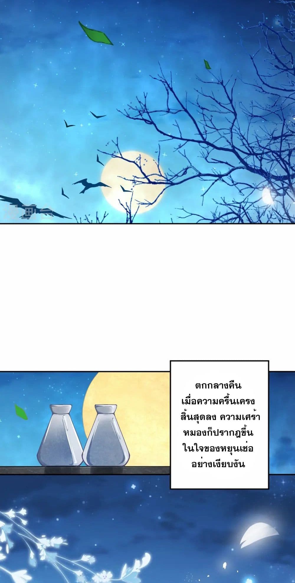 Against the Gods อสูรพลิกฟ้า page 40