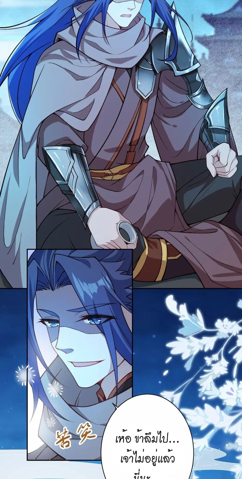 Against the Gods อสูรพลิกฟ้า page 43