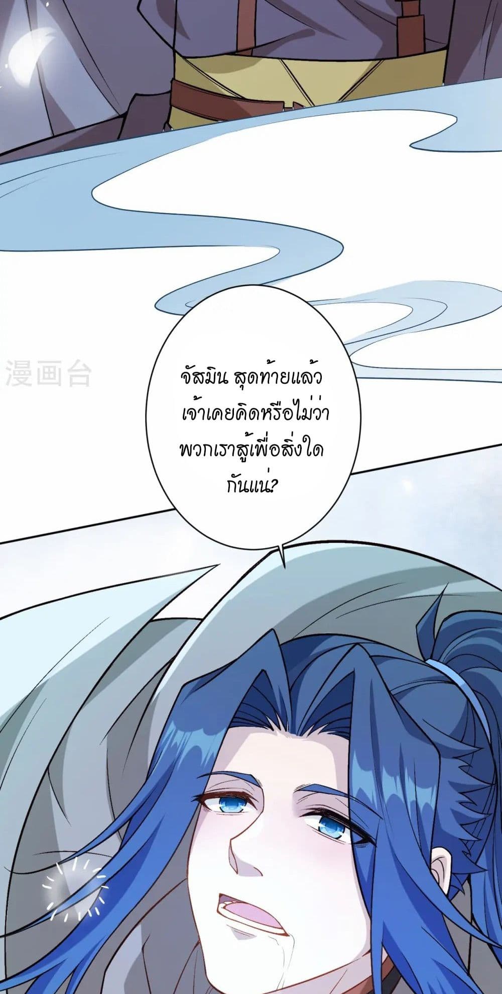 Against the Gods อสูรพลิกฟ้า page 45