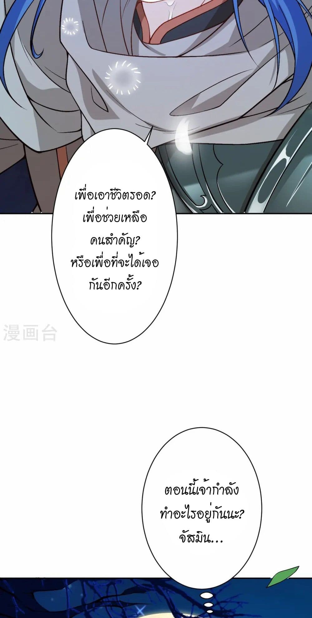 Against the Gods อสูรพลิกฟ้า page 46