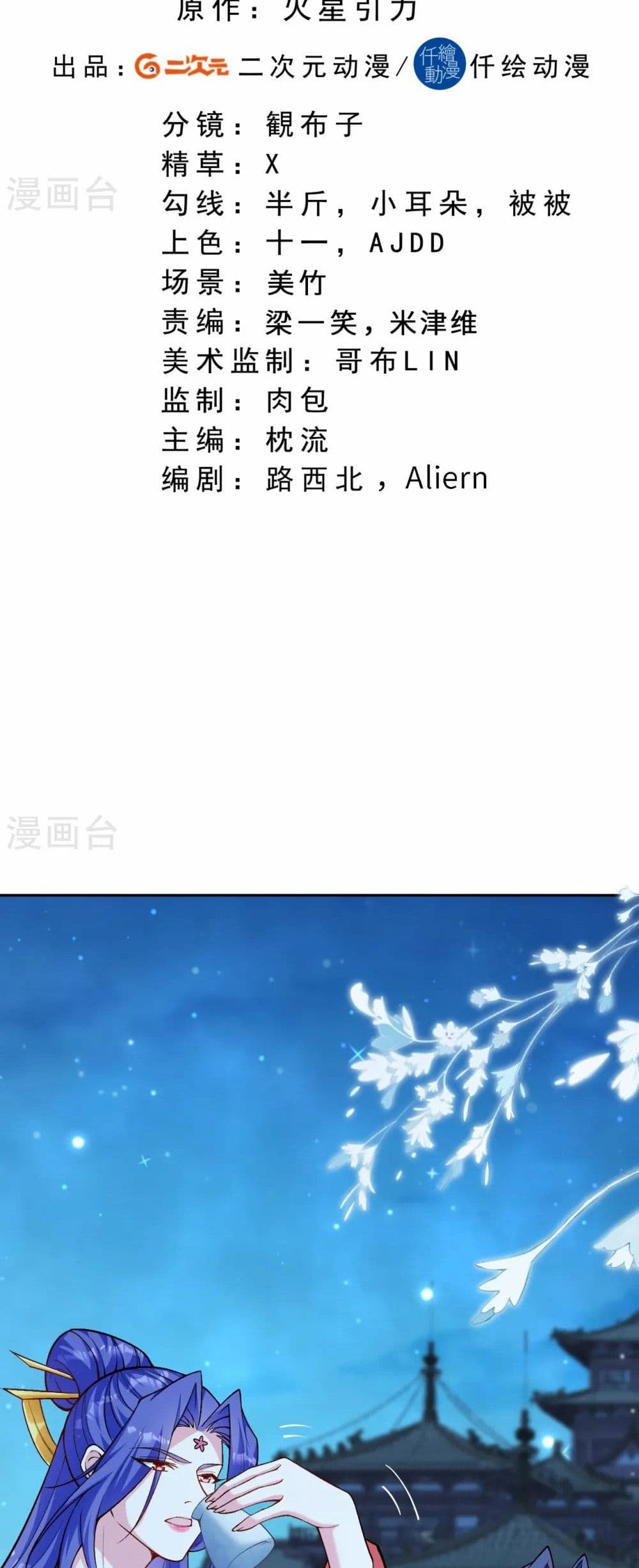 Against the Gods อสูรพลิกฟ้า page 2