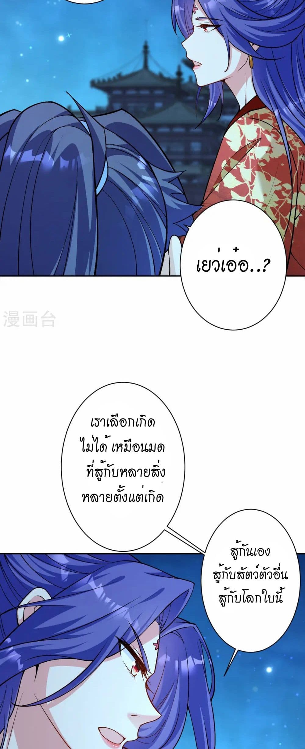 Against the Gods อสูรพลิกฟ้า page 4