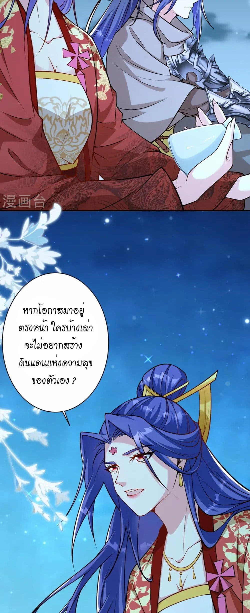 Against the Gods อสูรพลิกฟ้า page 6