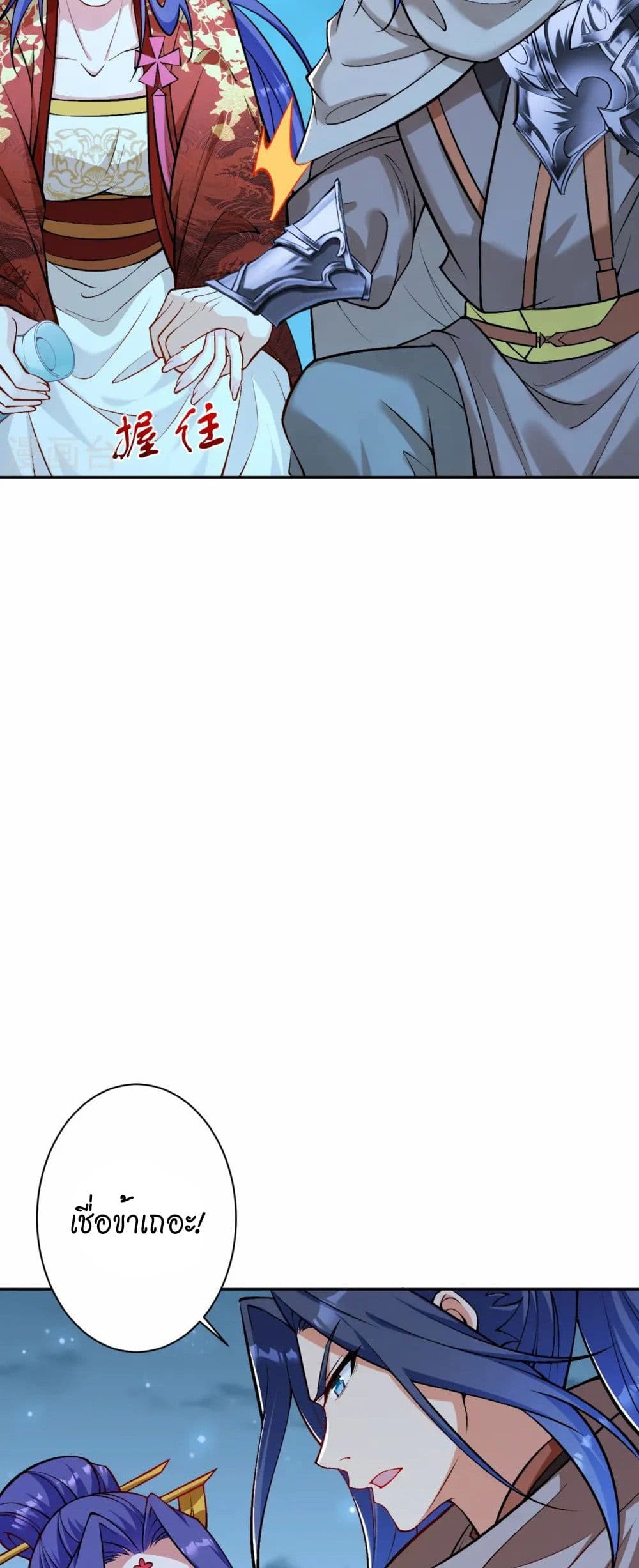 Against the Gods อสูรพลิกฟ้า page 9