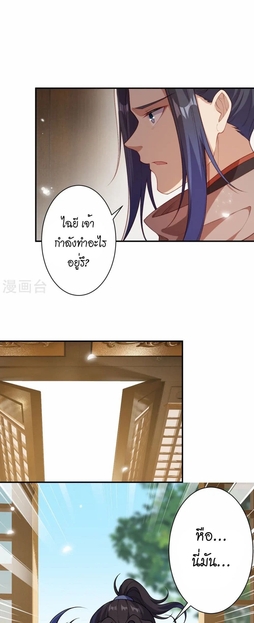 Against the Gods อสูรพลิกฟ้า page 16