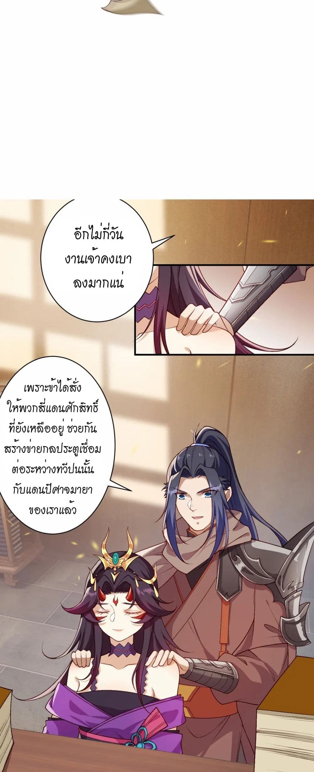 Against the Gods อสูรพลิกฟ้า page 19